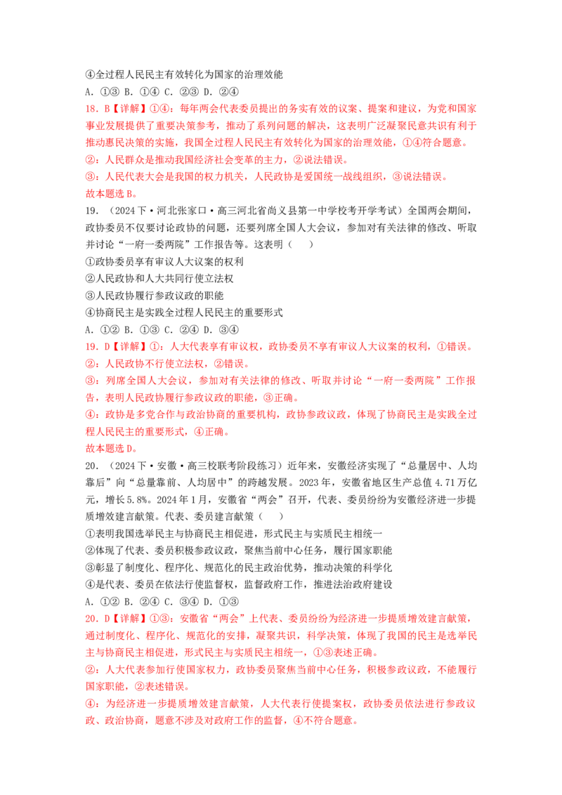 热点2024年&ldquo;两会&rdquo;关键词（解析版）_8.2025政治总复习_2024年新高考资料_3.2024专项复习_2024年高考政治热点&middot;重点&middot;难点专练（新高考专用）_热点