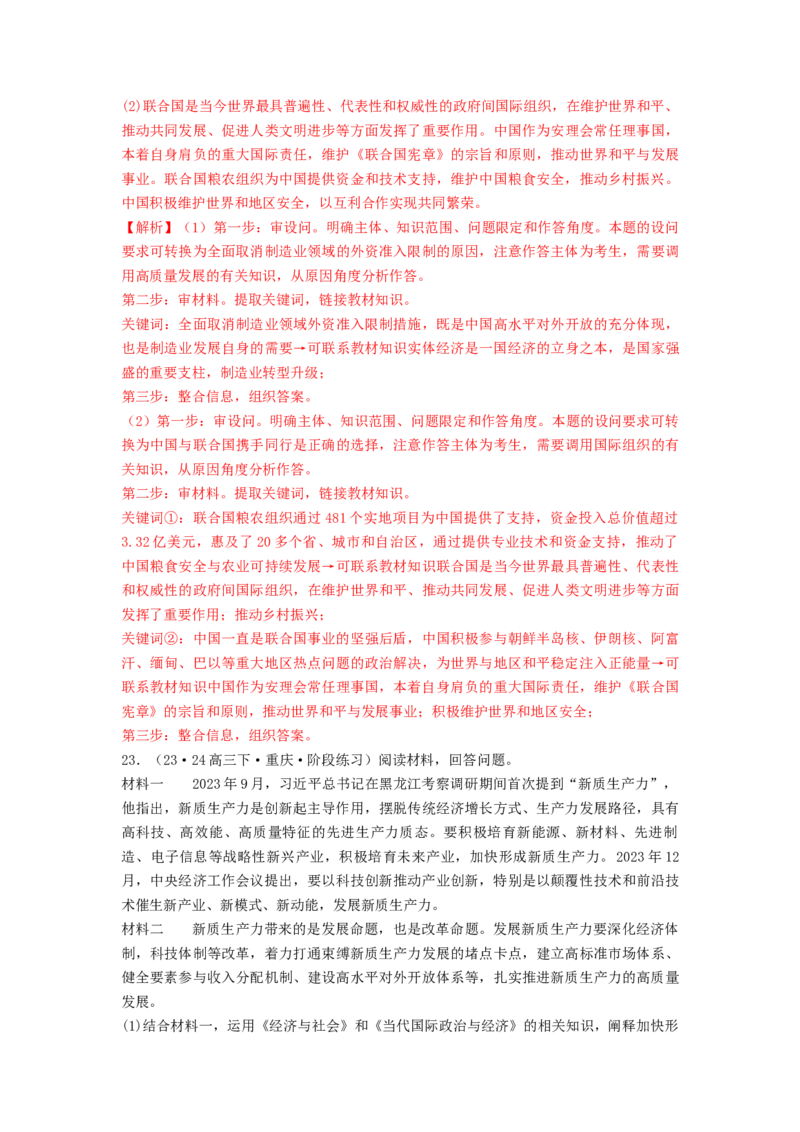 热点2024年&ldquo;两会&rdquo;关键词（解析版）_8.2025政治总复习_2024年新高考资料_3.2024专项复习_2024年高考政治热点&middot;重点&middot;难点专练（新高考专用）_热点