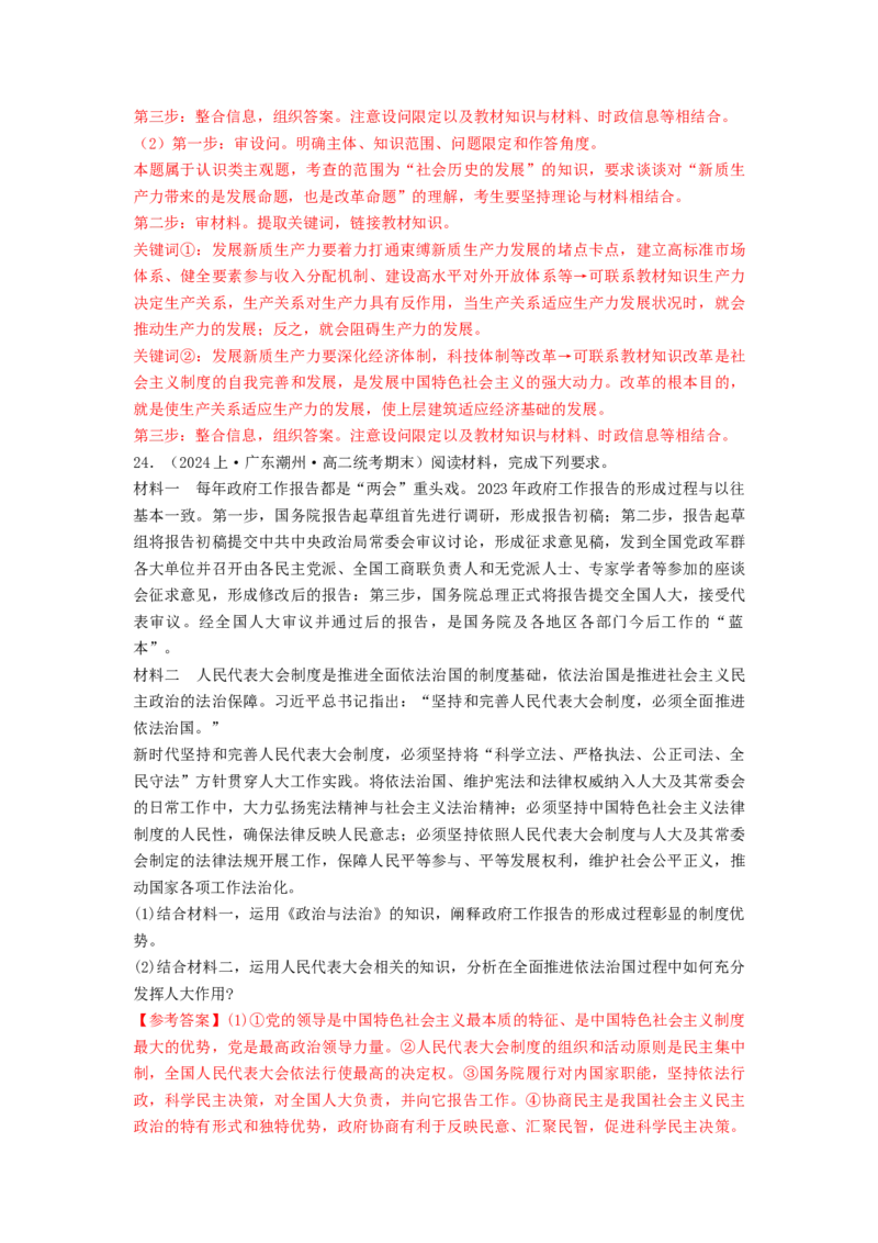 热点2024年&ldquo;两会&rdquo;关键词（解析版）_8.2025政治总复习_2024年新高考资料_3.2024专项复习_2024年高考政治热点&middot;重点&middot;难点专练（新高考专用）_热点