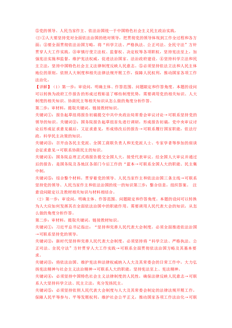 热点2024年&ldquo;两会&rdquo;关键词（解析版）_8.2025政治总复习_2024年新高考资料_3.2024专项复习_2024年高考政治热点&middot;重点&middot;难点专练（新高考专用）_热点