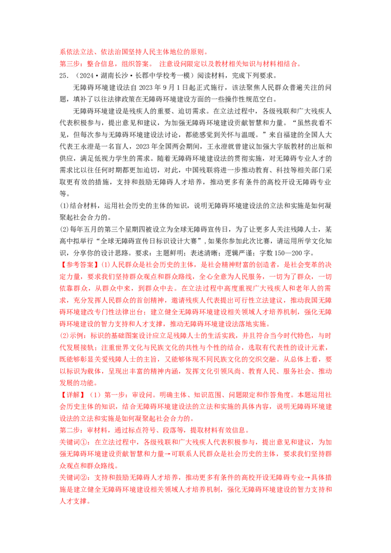 热点2024年&ldquo;两会&rdquo;关键词（解析版）_8.2025政治总复习_2024年新高考资料_3.2024专项复习_2024年高考政治热点&middot;重点&middot;难点专练（新高考专用）_热点