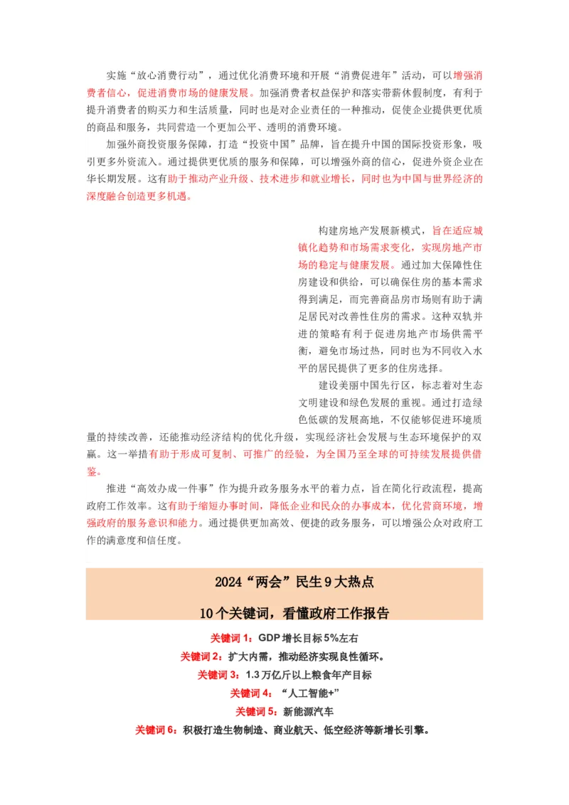 热点2024年&ldquo;两会&rdquo;关键词（解析版）_8.2025政治总复习_2024年新高考资料_3.2024专项复习_2024年高考政治热点&middot;重点&middot;难点专练（新高考专用）_热点