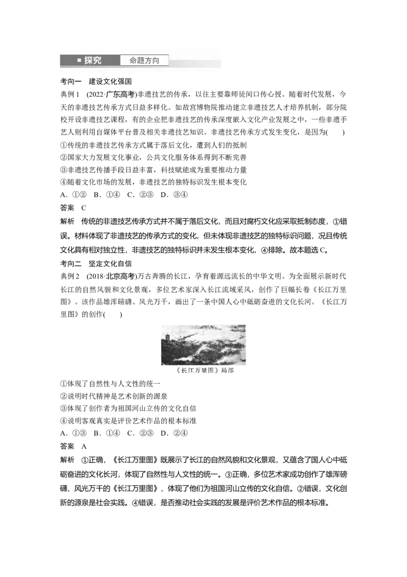 必修4第二十五课　发展中国特色社会主义文化_8.2025政治总复习_2025年新高考资料_一轮复习_2025政治大一轮复习讲义+课件（完结）_2025政治大一轮复习讲义配套教师用书Word版全书