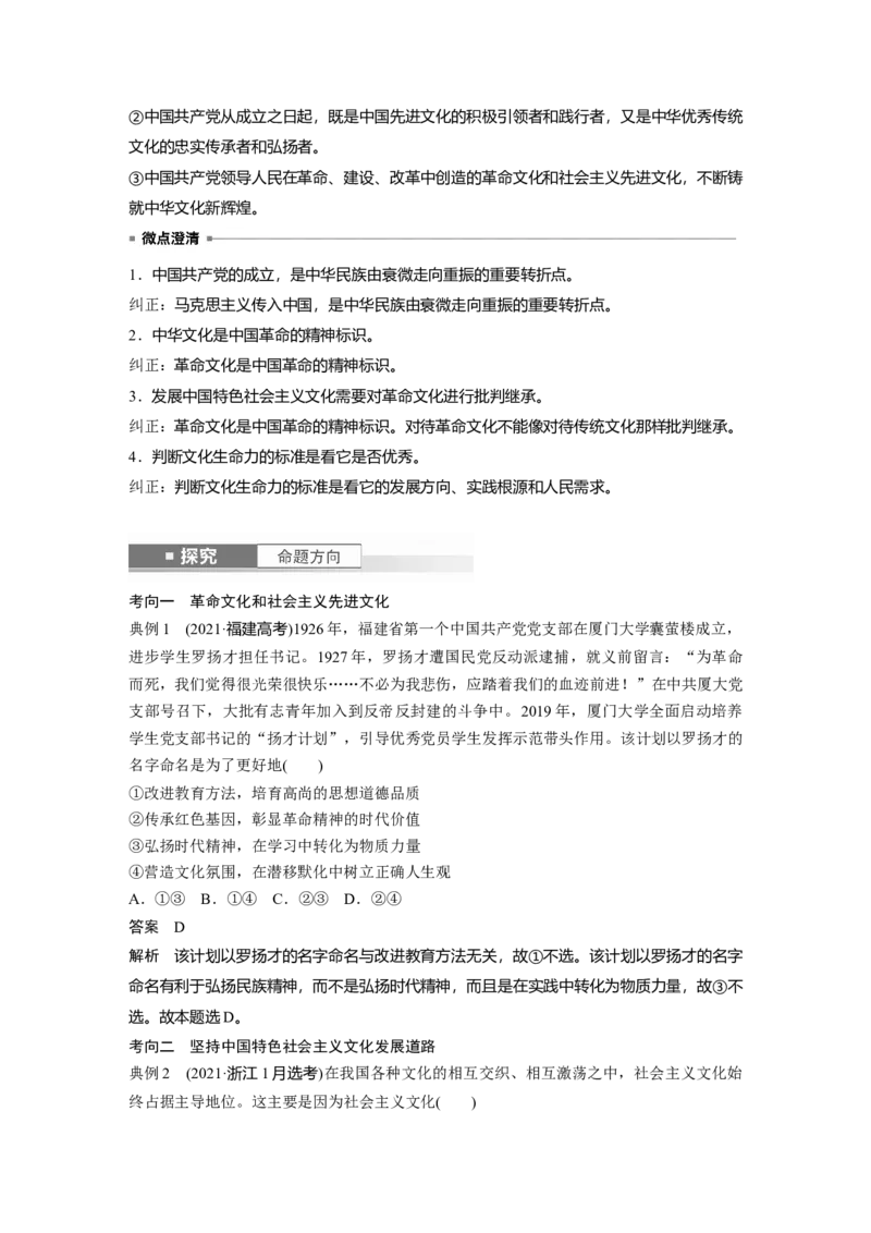 必修4第二十五课　发展中国特色社会主义文化_8.2025政治总复习_2025年新高考资料_一轮复习_2025政治大一轮复习讲义+课件（完结）_2025政治大一轮复习讲义配套教师用书Word版全书
