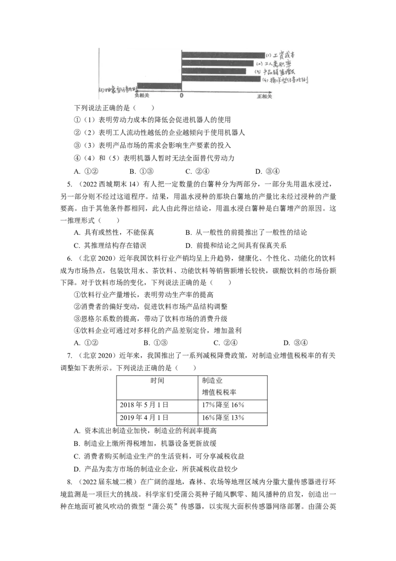 北京市海淀区北京第一零一中学2022-2023学年高三上学期9月月考政治试卷_8.2025政治总复习_2023年新高考资料_3政治高考模拟题_新高考