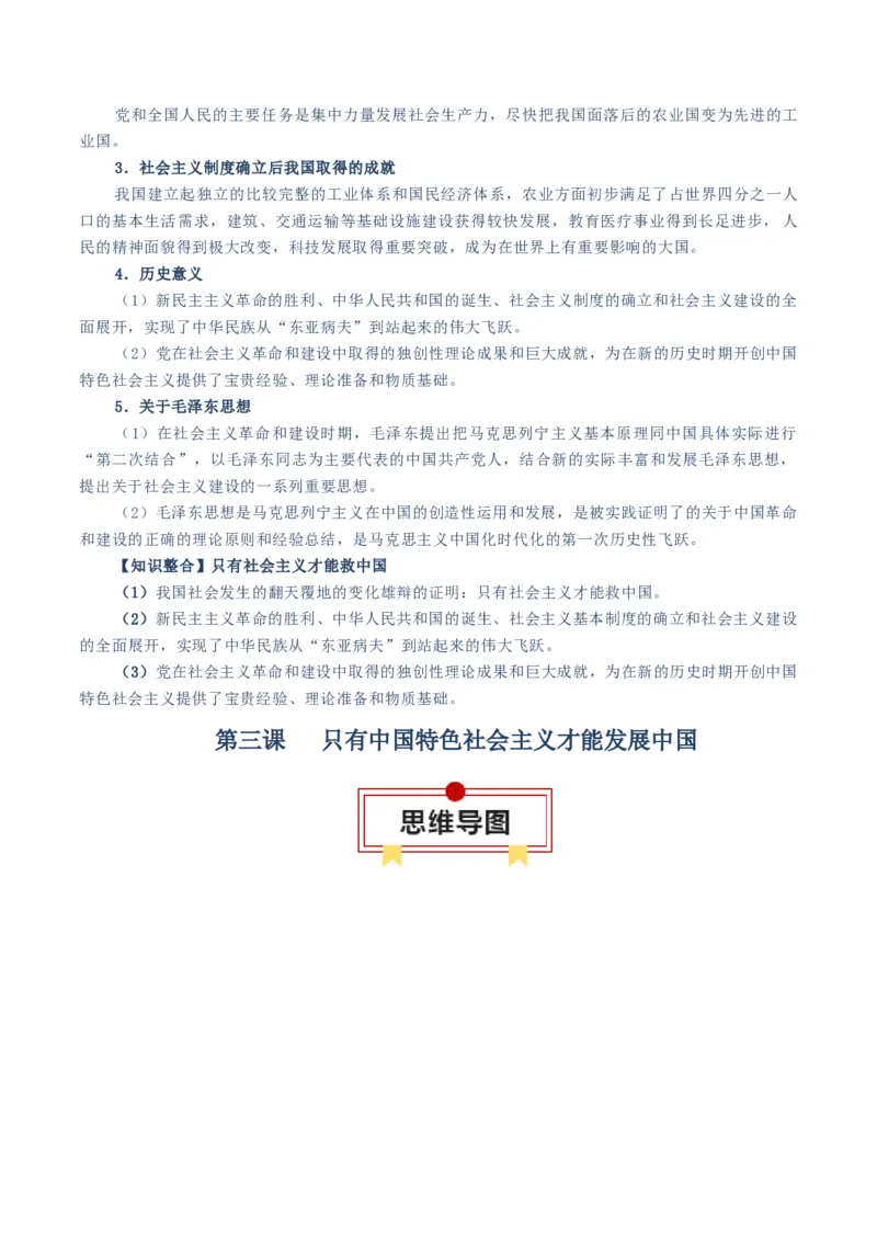 必修一《中国特色社会主义》知识清单-上好课2025年高考政治一轮复习知识清单（新高考专用）_8.2025政治总复习_2025年新高考资料_一轮复习_2025年高考政治一轮复习知识清单