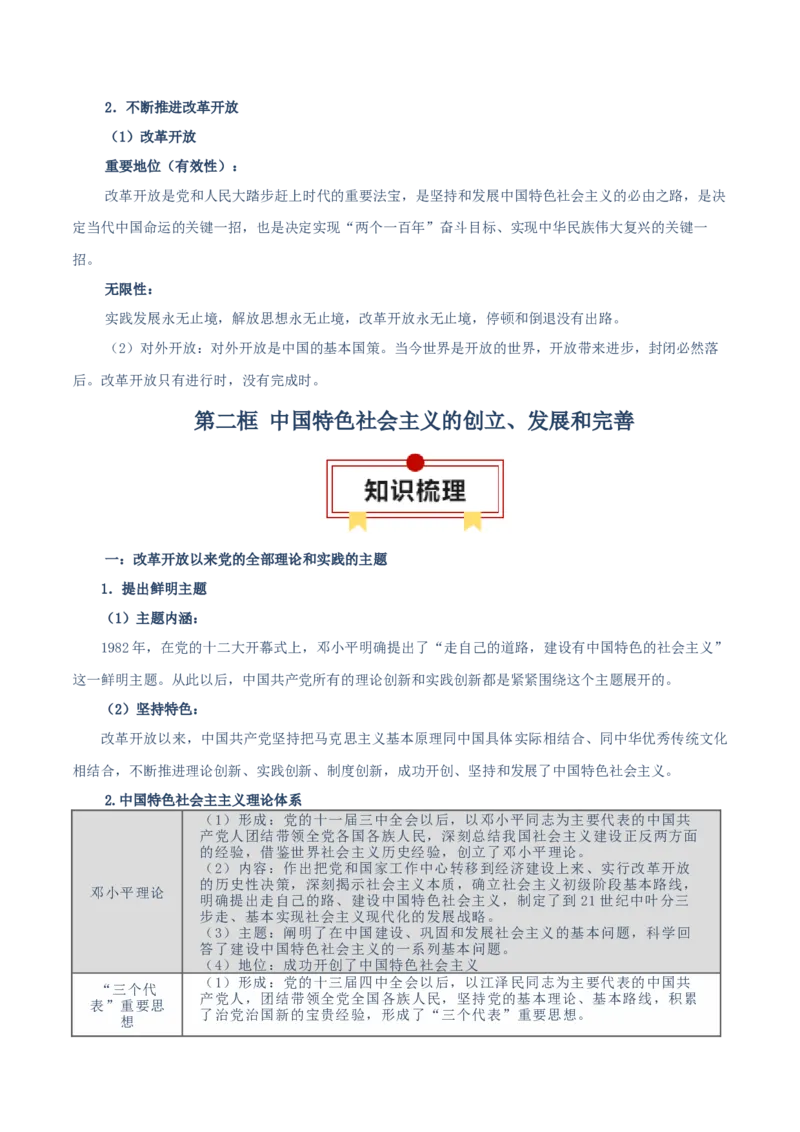 必修一《中国特色社会主义》知识清单-上好课2025年高考政治一轮复习知识清单（新高考专用）_8.2025政治总复习_2025年新高考资料_一轮复习_2025年高考政治一轮复习知识清单