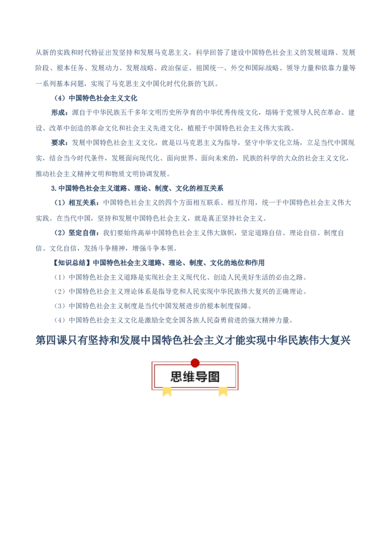 必修一《中国特色社会主义》知识清单-上好课2025年高考政治一轮复习知识清单（新高考专用）_8.2025政治总复习_2025年新高考资料_一轮复习_2025年高考政治一轮复习知识清单
