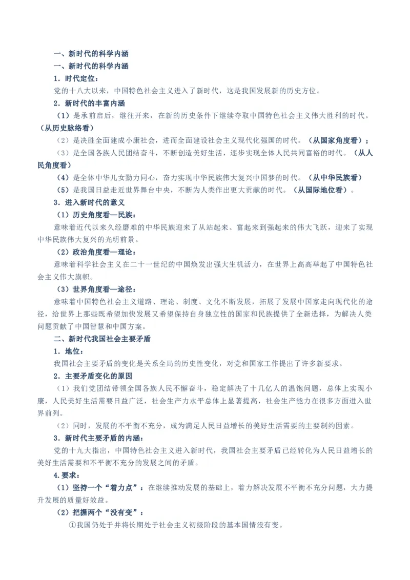 必修一《中国特色社会主义》知识清单-上好课2025年高考政治一轮复习知识清单（新高考专用）_8.2025政治总复习_2025年新高考资料_一轮复习_2025年高考政治一轮复习知识清单