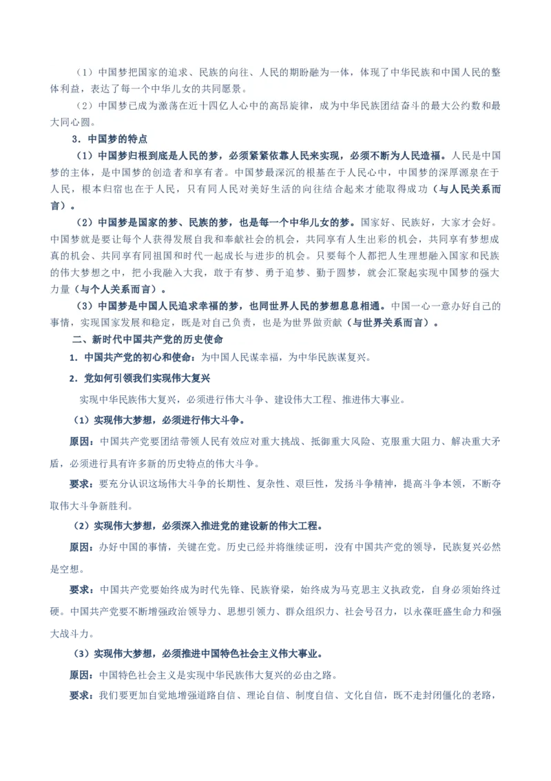 必修一《中国特色社会主义》知识清单-上好课2025年高考政治一轮复习知识清单（新高考专用）_8.2025政治总复习_2025年新高考资料_一轮复习_2025年高考政治一轮复习知识清单