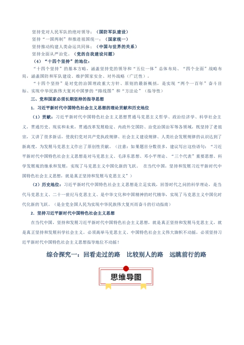 必修一《中国特色社会主义》知识清单-上好课2025年高考政治一轮复习知识清单（新高考专用）_8.2025政治总复习_2025年新高考资料_一轮复习_2025年高考政治一轮复习知识清单