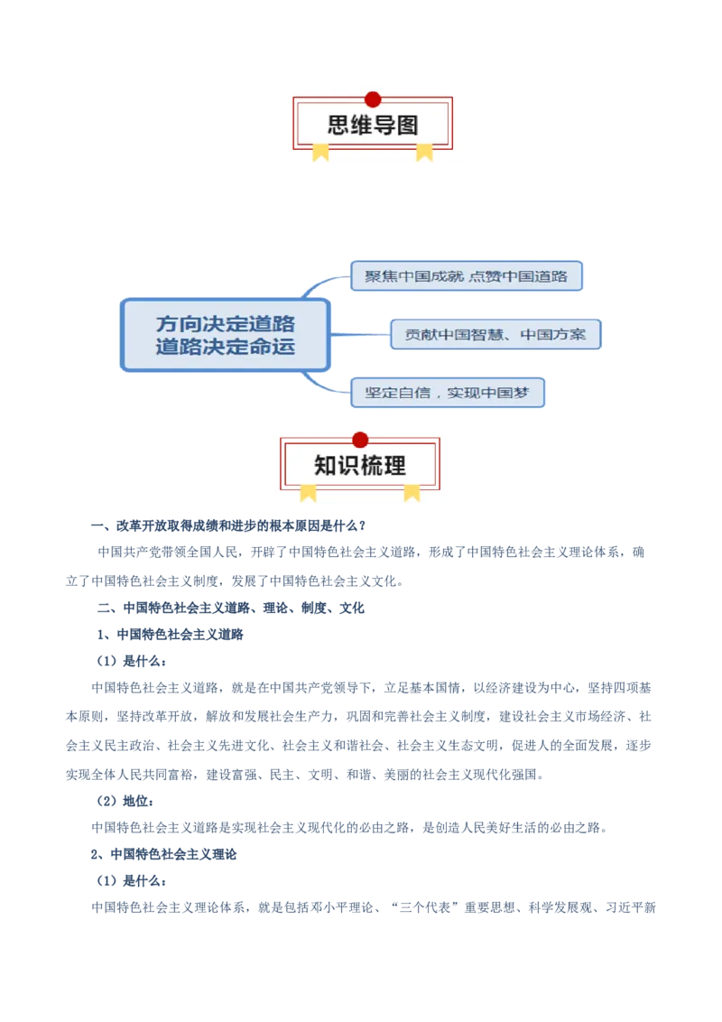 必修一《中国特色社会主义》知识清单-上好课2025年高考政治一轮复习知识清单（新高考专用）_8.2025政治总复习_2025年新高考资料_一轮复习_2025年高考政治一轮复习知识清单