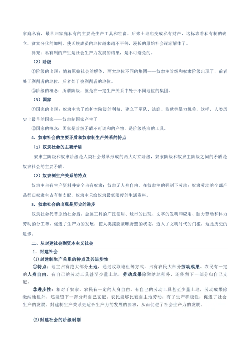 必修一《中国特色社会主义》知识清单-上好课2025年高考政治一轮复习知识清单（新高考专用）_8.2025政治总复习_2025年新高考资料_一轮复习_2025年高考政治一轮复习知识清单