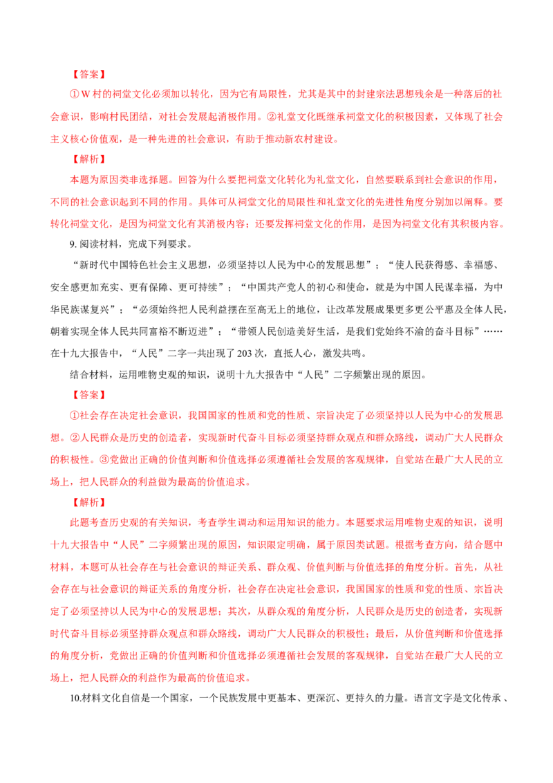 专题23社会历史观（解析版）_8.2025政治总复习_赠品通用版（老高考）复习资料_专项复习_答题模板_2020年高考政治主观题答题模板(等24份资料)