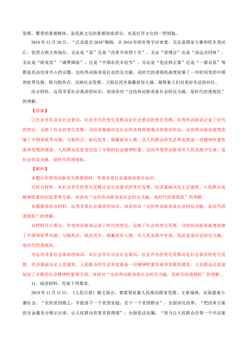 专题23社会历史观（解析版）_8.2025政治总复习_赠品通用版（老高考）复习资料_专项复习_答题模板_2020年高考政治主观题答题模板(等24份资料)