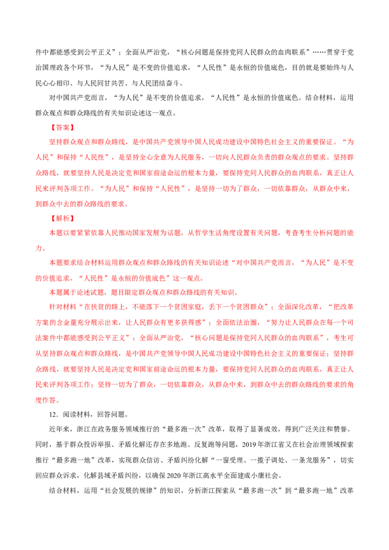 专题23社会历史观（解析版）_8.2025政治总复习_赠品通用版（老高考）复习资料_专项复习_答题模板_2020年高考政治主观题答题模板(等24份资料)
