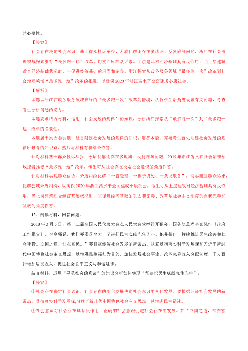 专题23社会历史观（解析版）_8.2025政治总复习_赠品通用版（老高考）复习资料_专项复习_答题模板_2020年高考政治主观题答题模板(等24份资料)