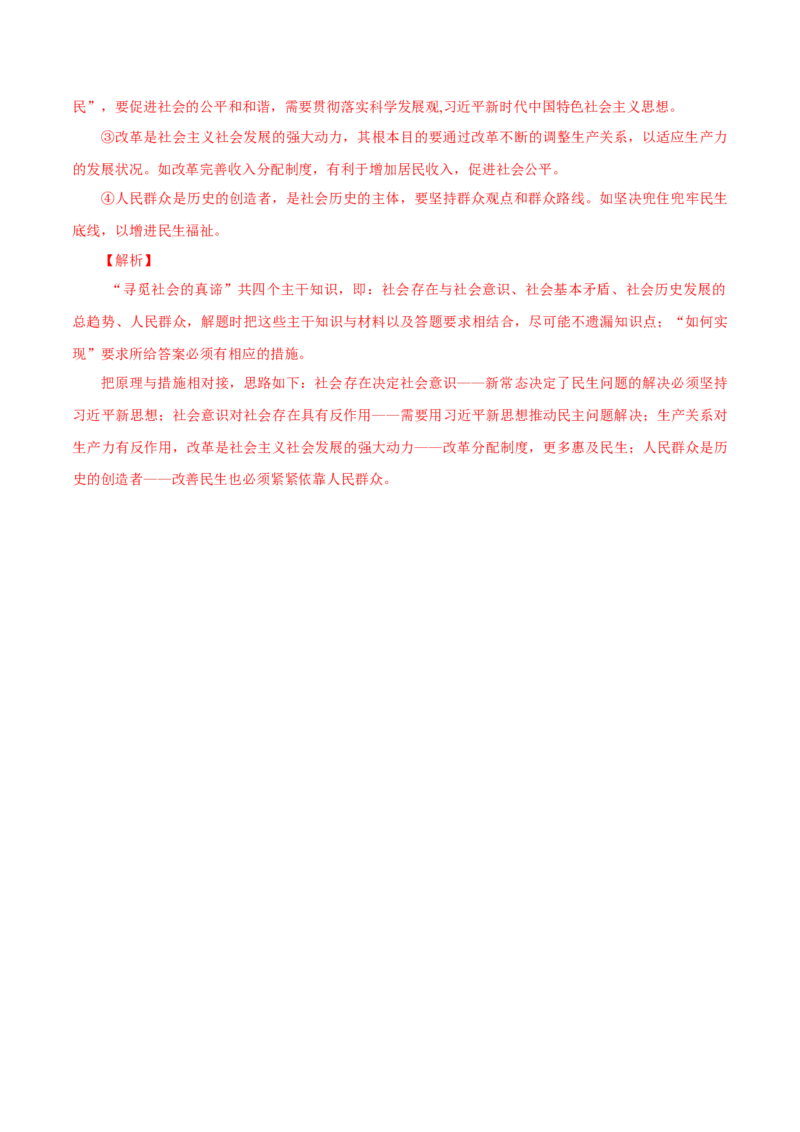 专题23社会历史观（解析版）_8.2025政治总复习_赠品通用版（老高考）复习资料_专项复习_答题模板_2020年高考政治主观题答题模板(等24份资料)