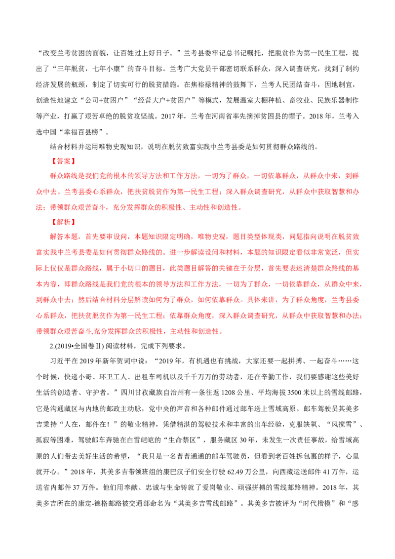 专题23社会历史观（解析版）_8.2025政治总复习_赠品通用版（老高考）复习资料_专项复习_答题模板_2020年高考政治主观题答题模板(等24份资料)