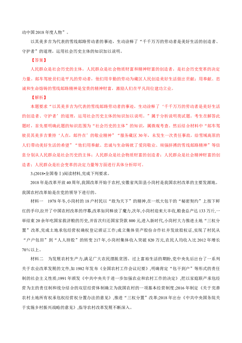 专题23社会历史观（解析版）_8.2025政治总复习_赠品通用版（老高考）复习资料_专项复习_答题模板_2020年高考政治主观题答题模板(等24份资料)