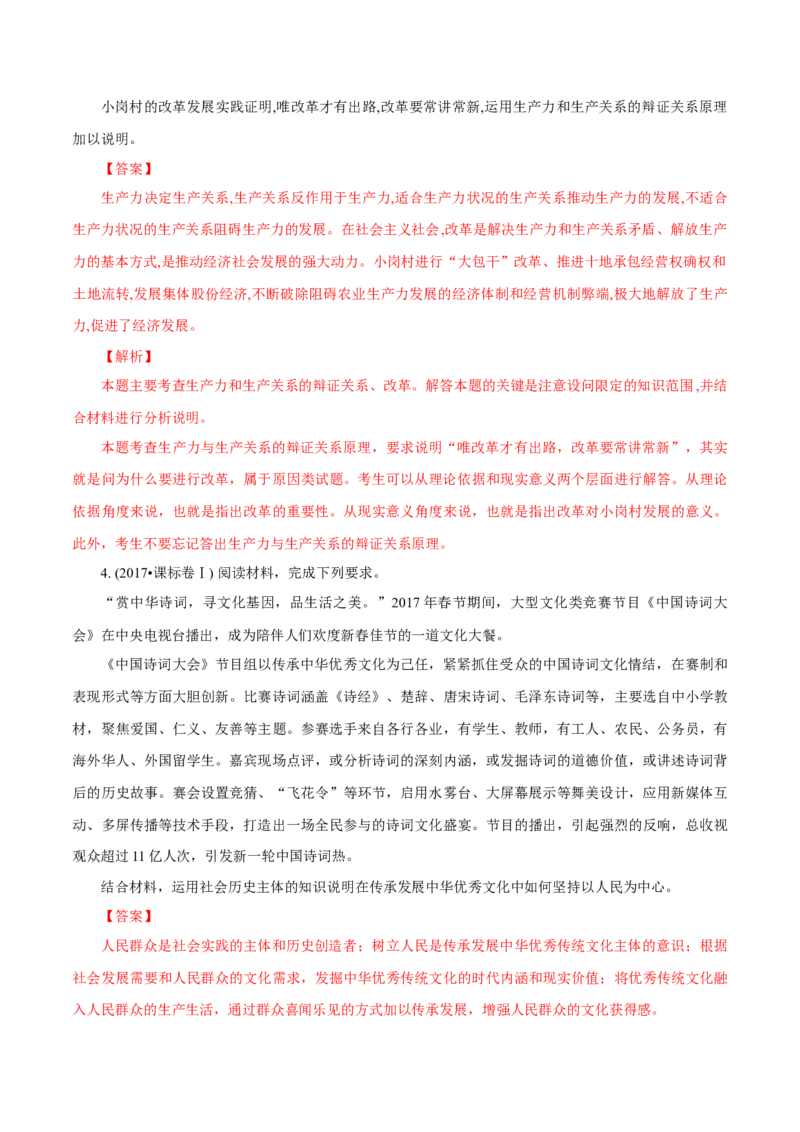 专题23社会历史观（解析版）_8.2025政治总复习_赠品通用版（老高考）复习资料_专项复习_答题模板_2020年高考政治主观题答题模板(等24份资料)