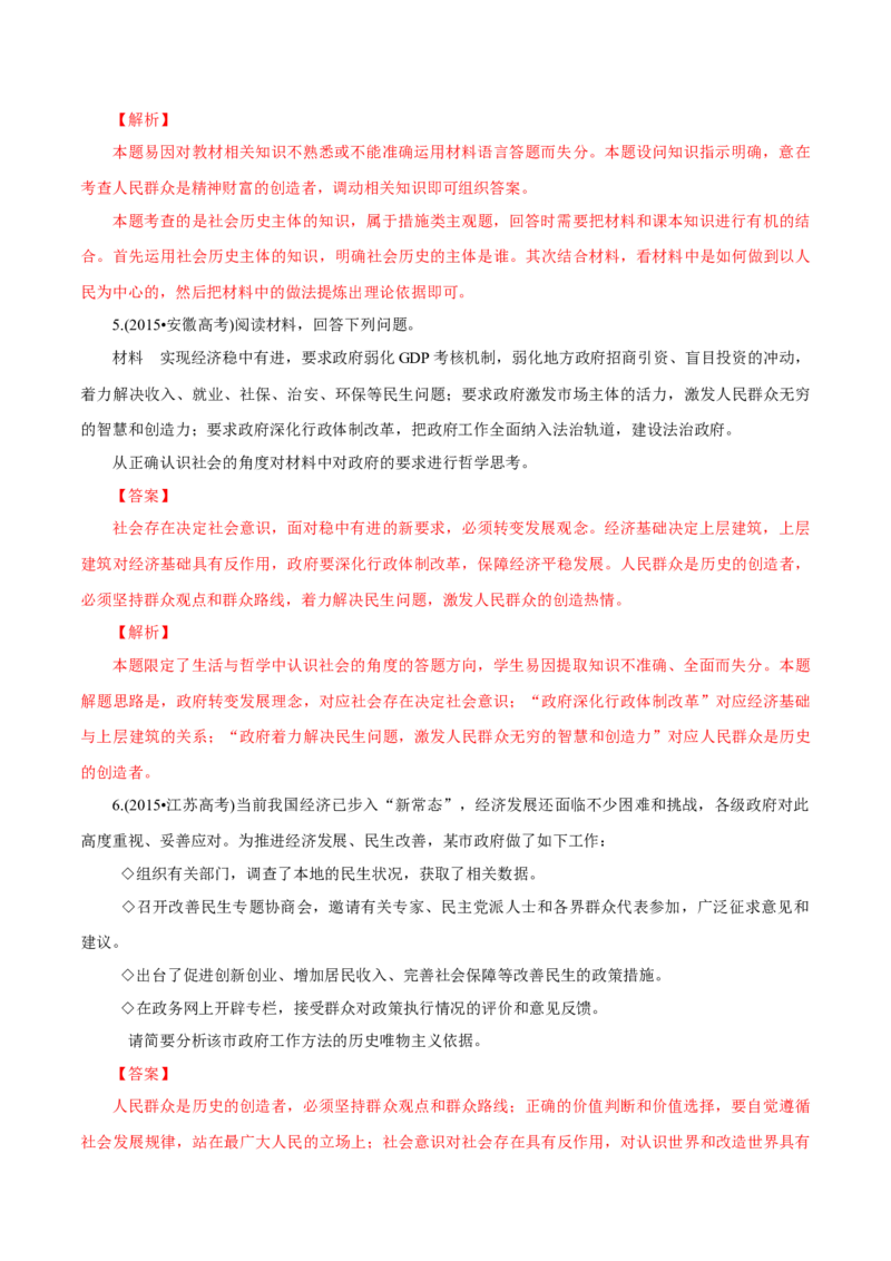 专题23社会历史观（解析版）_8.2025政治总复习_赠品通用版（老高考）复习资料_专项复习_答题模板_2020年高考政治主观题答题模板(等24份资料)