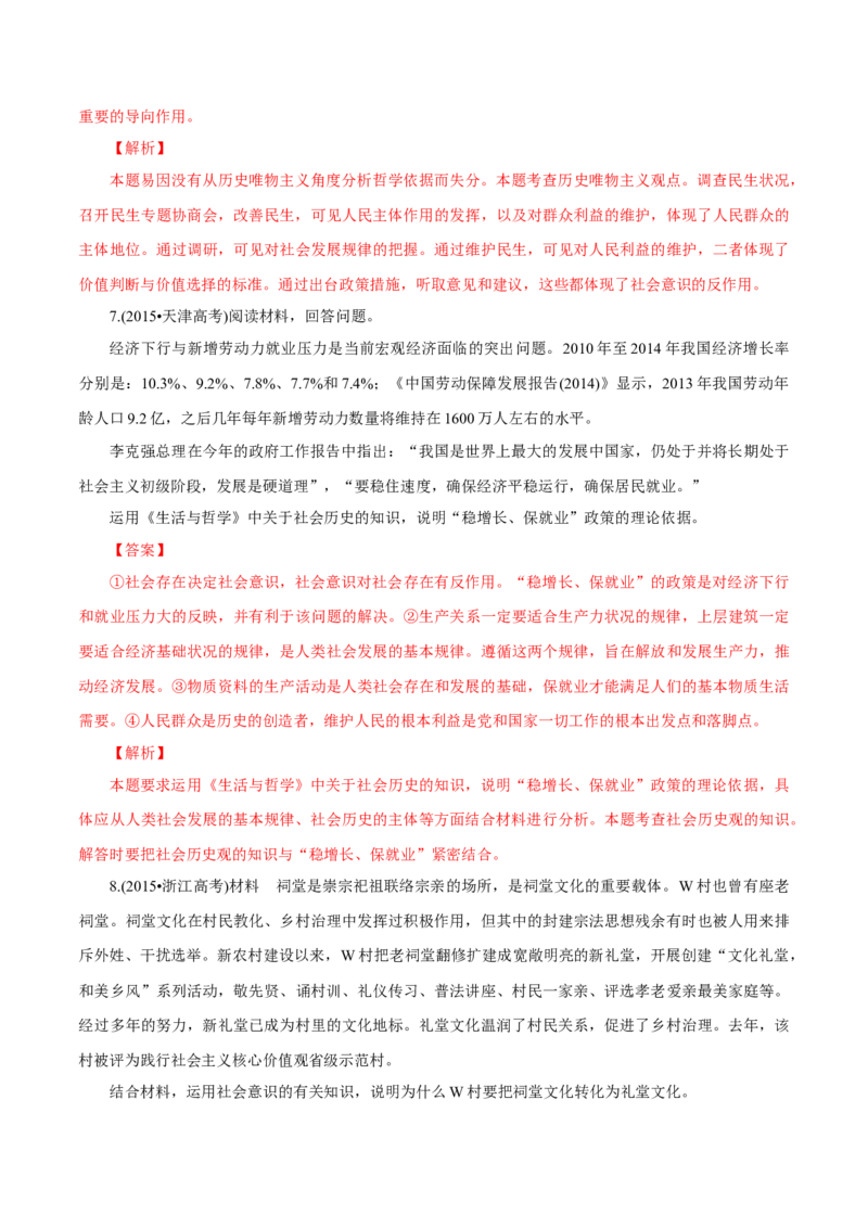 专题23社会历史观（解析版）_8.2025政治总复习_赠品通用版（老高考）复习资料_专项复习_答题模板_2020年高考政治主观题答题模板(等24份资料)