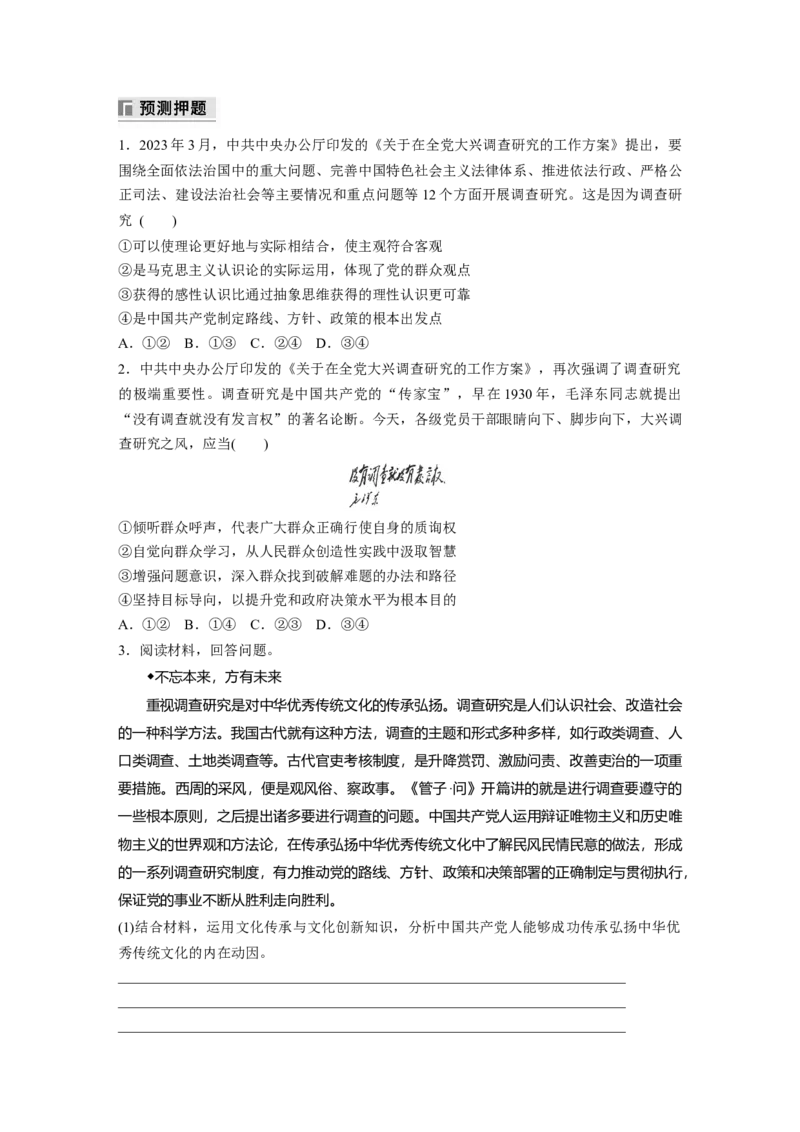 专题十　长效热点探究　热点10　大兴调查研究　厚植为民情怀_8.2025政治总复习_2025年新高考资料_二轮复习_word+ppt2025年高考政治BBG二轮_学生用书Word版全书_学生用书Word版文档