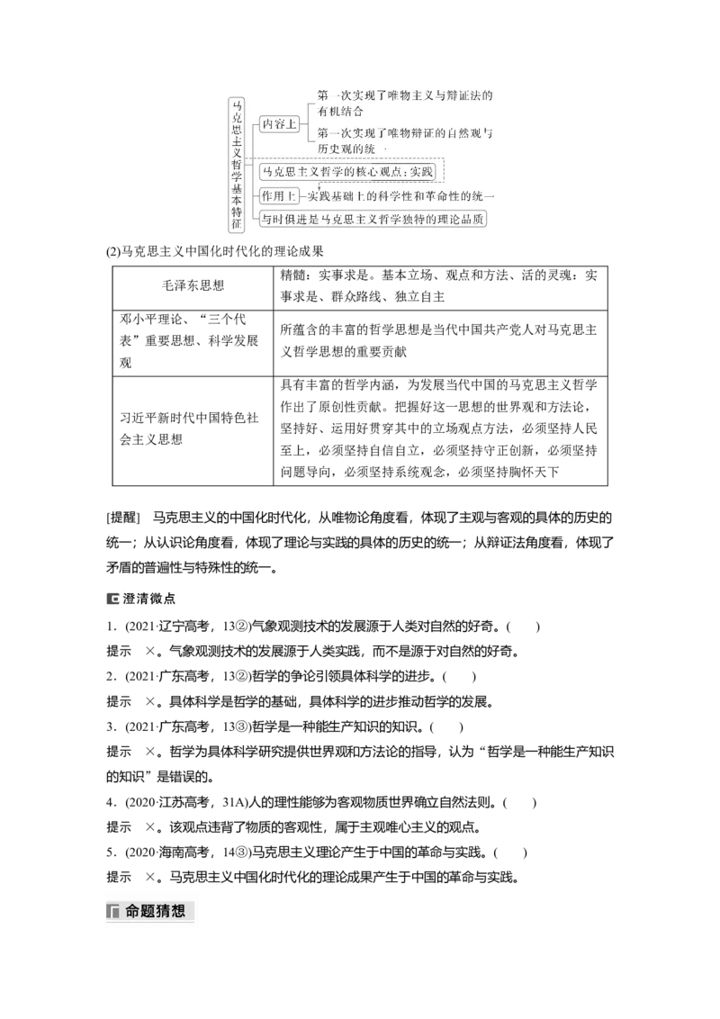 专题八　哲学基本思想与辨证唯物论_8.2025政治总复习_2025年新高考资料_二轮复习_word+ppt2025年高考政治BBG二轮_步步高二轮政治（新教材）Word讲义_配套Word文档专题五~专题十一