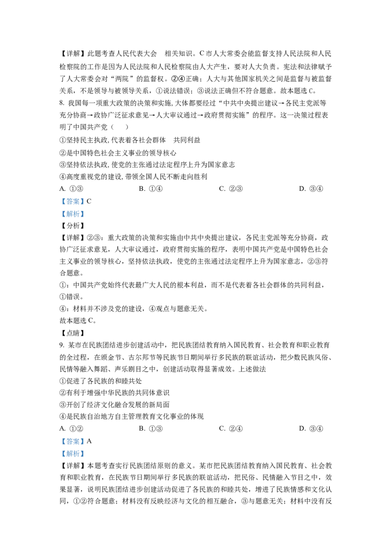 天津市和平区2022-2023学年高三上学期期末考试政治试题（解析版）_8.2025政治总复习_2023年新高考资料_3政治高考模拟题_新高考_天津市和平区2022-2023学年高三上学期期末考试政治