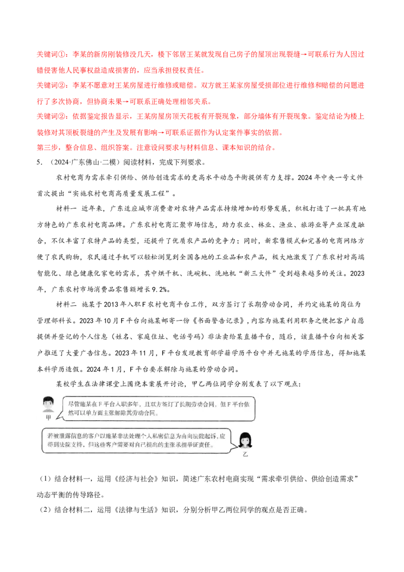 押新高考卷第16-21题法律与生活（解析版）_8.2025政治总复习_2024年新高考资料_5.2024三轮冲刺_备战2024年高考政治临考题号押题（新高考通用）322937427