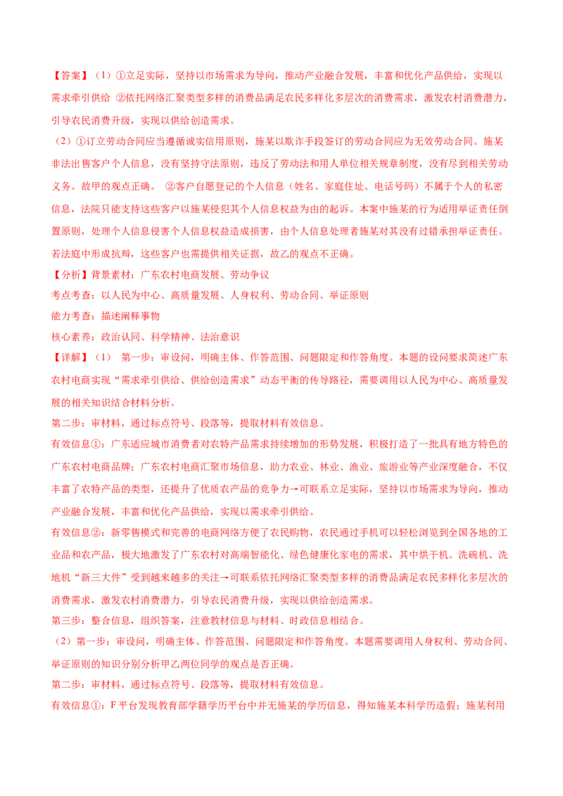 押新高考卷第16-21题法律与生活（解析版）_8.2025政治总复习_2024年新高考资料_5.2024三轮冲刺_备战2024年高考政治临考题号押题（新高考通用）322937427