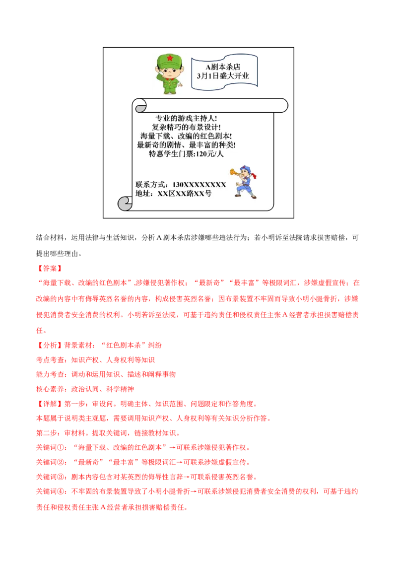 押新高考卷第16-21题法律与生活（解析版）_8.2025政治总复习_2024年新高考资料_5.2024三轮冲刺_备战2024年高考政治临考题号押题（新高考通用）322937427