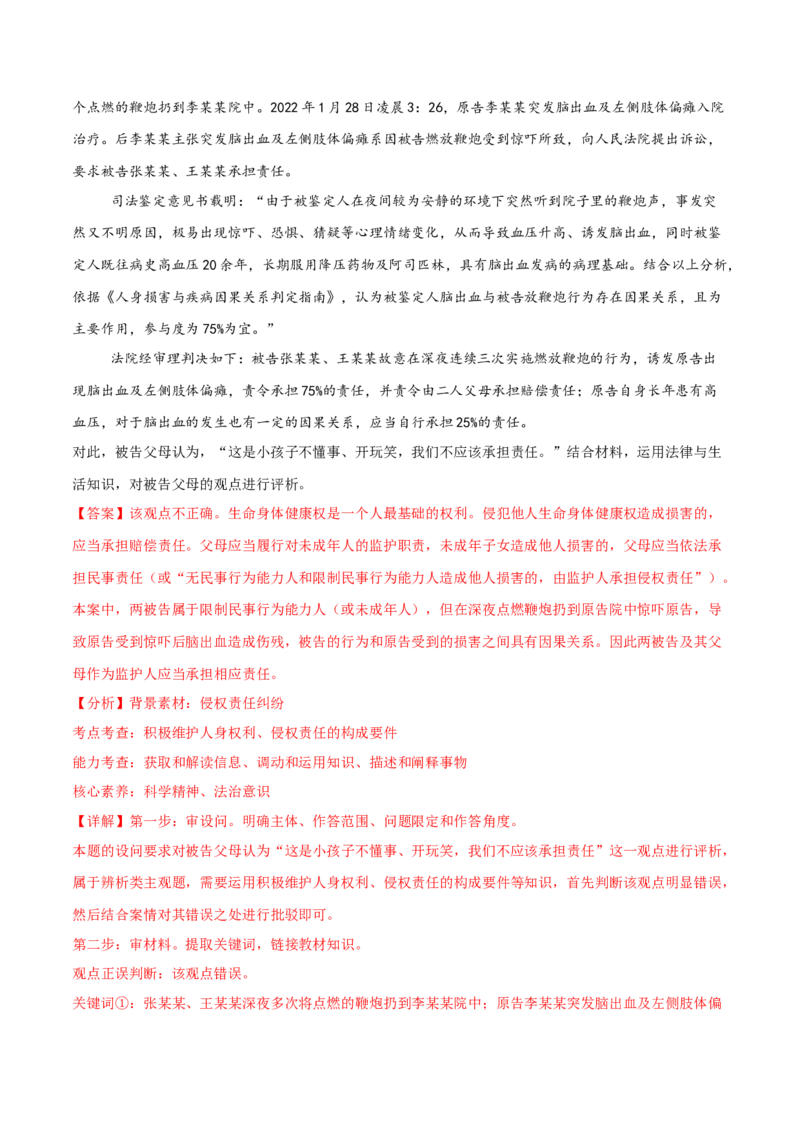 押新高考卷第16-21题法律与生活（解析版）_8.2025政治总复习_2024年新高考资料_5.2024三轮冲刺_备战2024年高考政治临考题号押题（新高考通用）322937427