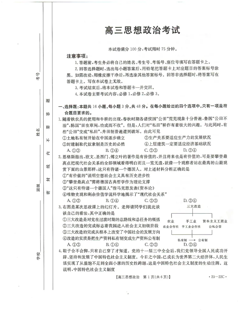 湖北省百校联考2022-2023学年高三上学期10月联考政治试题_8.2025政治总复习_政治高考模拟题_新高考_2023年_湖北省2023届百校联考高三上学期10月联考政治试题PDF版含答案