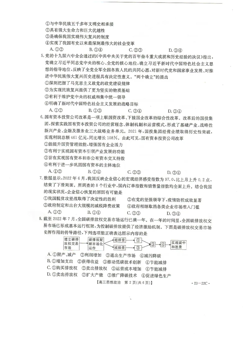 湖北省百校联考2022-2023学年高三上学期10月联考政治试题_8.2025政治总复习_政治高考模拟题_新高考_2023年_湖北省2023届百校联考高三上学期10月联考政治试题PDF版含答案