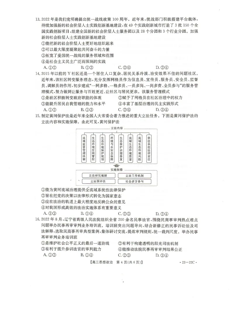 湖北省百校联考2022-2023学年高三上学期10月联考政治试题_8.2025政治总复习_政治高考模拟题_新高考_2023年_湖北省2023届百校联考高三上学期10月联考政治试题PDF版含答案