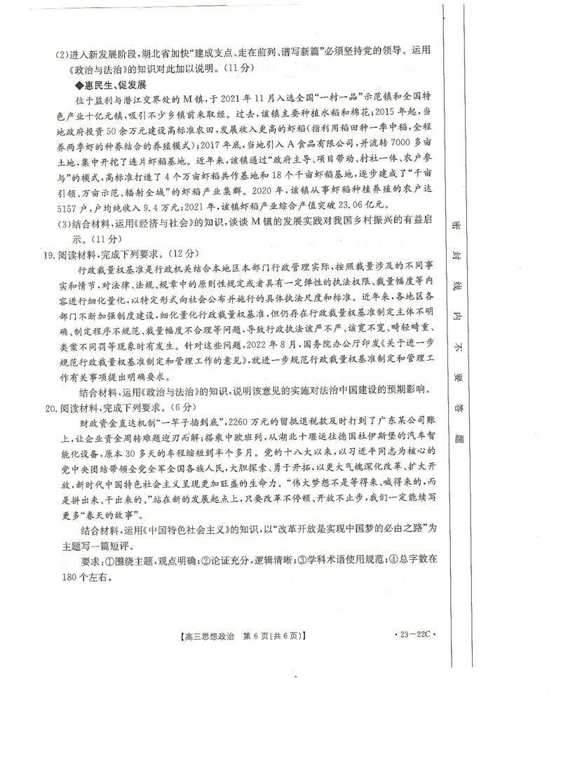 湖北省百校联考2022-2023学年高三上学期10月联考政治试题_8.2025政治总复习_政治高考模拟题_新高考_2023年_湖北省2023届百校联考高三上学期10月联考政治试题PDF版含答案