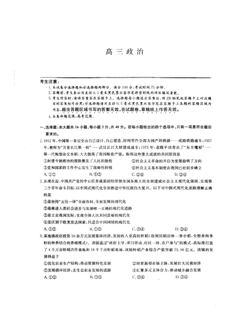 河北省邯郸市部分学校2022-2023学年高三下学期开学考试政治试题_8.2025政治总复习_2023年新高考资料_3政治高考模拟题_新高考_2023九师联盟高三下学期开学考试（新高考）1.29-30政治