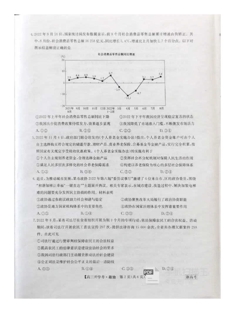 河北省邯郸市部分学校2022-2023学年高三下学期开学考试政治试题_8.2025政治总复习_2023年新高考资料_3政治高考模拟题_新高考_2023九师联盟高三下学期开学考试（新高考）1.29-30政治