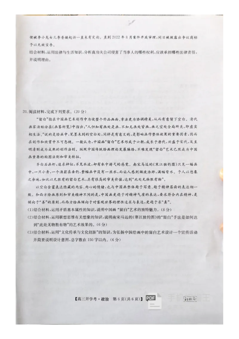 河北省邯郸市部分学校2022-2023学年高三下学期开学考试政治试题_8.2025政治总复习_2023年新高考资料_3政治高考模拟题_新高考_2023九师联盟高三下学期开学考试（新高考）1.29-30政治
