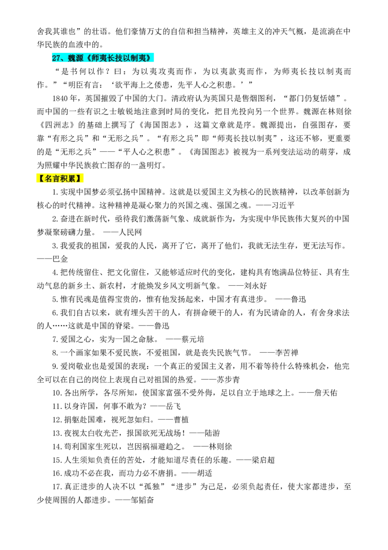 专题13：母题作文素材一家国情怀，责任担当（解析版）_1.2025语文总复习_2025年新高考资料_一轮复习_2025年高考语文一轮复习知识清单_第十章作文