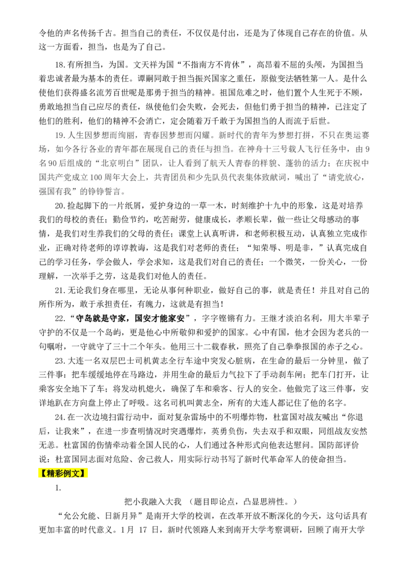 专题13：母题作文素材一家国情怀，责任担当（解析版）_1.2025语文总复习_2025年新高考资料_一轮复习_2025年高考语文一轮复习知识清单_第十章作文