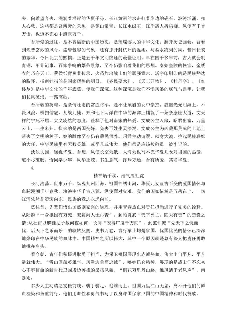 专题13：母题作文素材一家国情怀，责任担当（解析版）_1.2025语文总复习_2025年新高考资料_一轮复习_2025年高考语文一轮复习知识清单_第十章作文