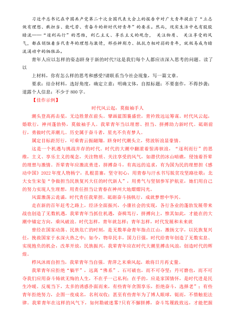 专题13：母题作文素材一家国情怀，责任担当（解析版）_1.2025语文总复习_2025年新高考资料_一轮复习_2025年高考语文一轮复习知识清单_第十章作文