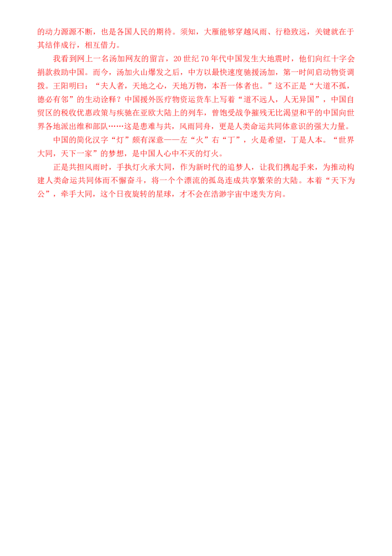 专题13：母题作文素材一家国情怀，责任担当（解析版）_1.2025语文总复习_2025年新高考资料_一轮复习_2025年高考语文一轮复习知识清单_第十章作文