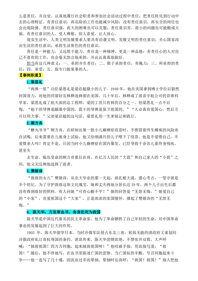 专题13：母题作文素材一家国情怀，责任担当（解析版）_1.2025语文总复习_2025年新高考资料_一轮复习_2025年高考语文一轮复习知识清单_第十章作文