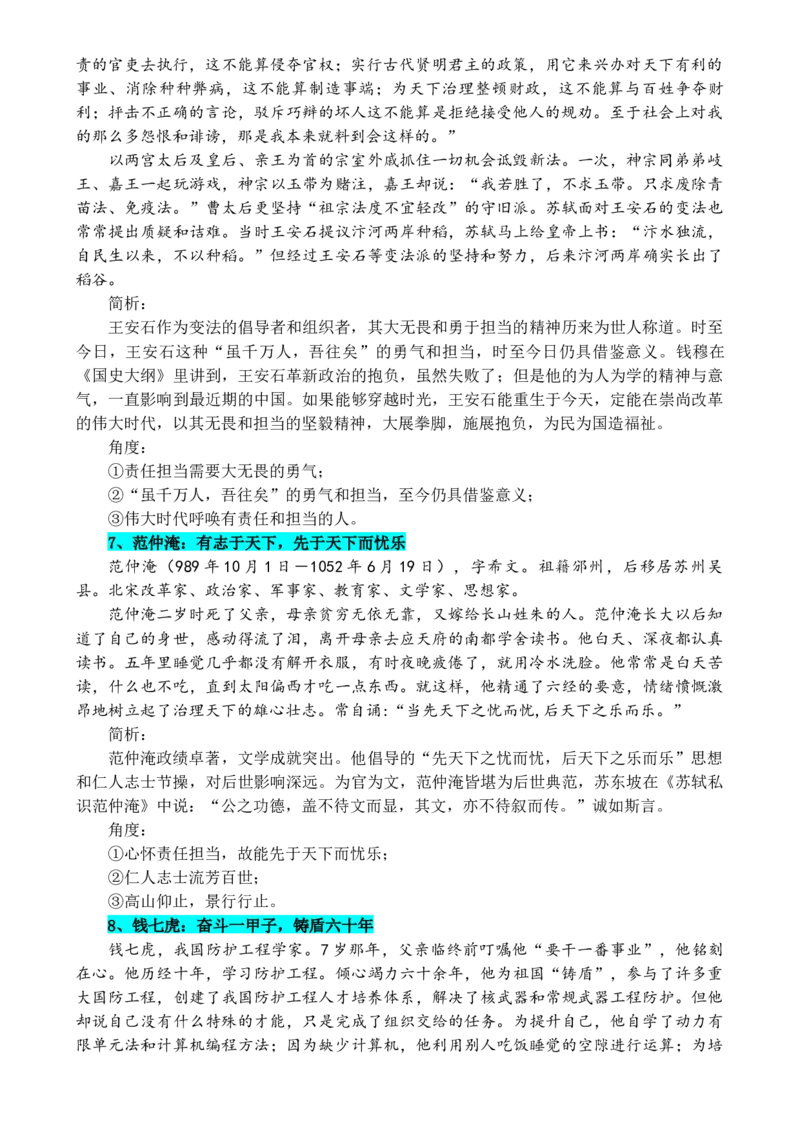 专题13：母题作文素材一家国情怀，责任担当（解析版）_1.2025语文总复习_2025年新高考资料_一轮复习_2025年高考语文一轮复习知识清单_第十章作文