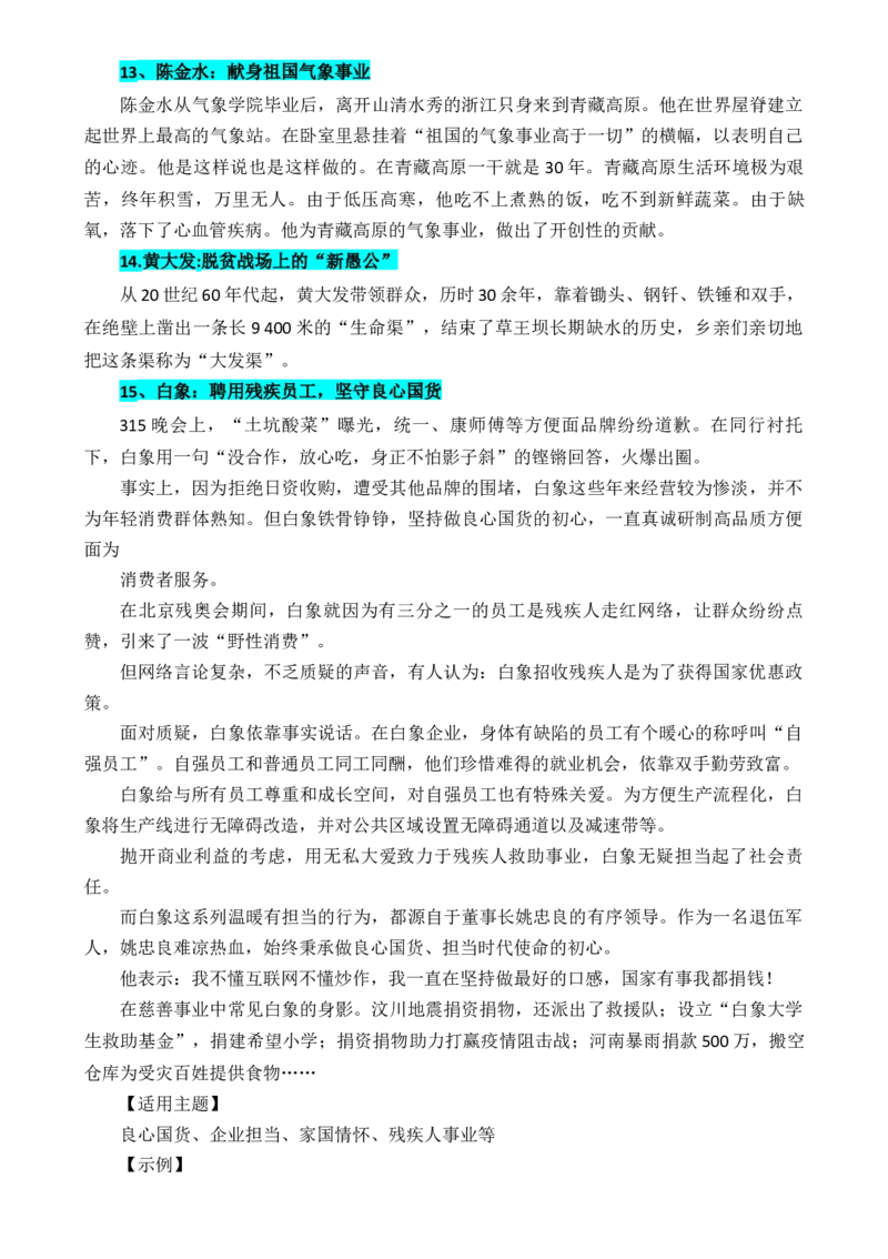 专题13：母题作文素材一家国情怀，责任担当（解析版）_1.2025语文总复习_2025年新高考资料_一轮复习_2025年高考语文一轮复习知识清单_第十章作文