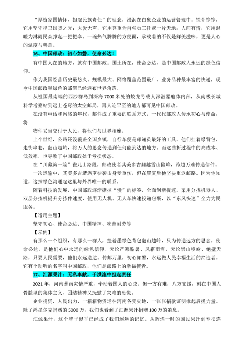 专题13：母题作文素材一家国情怀，责任担当（解析版）_1.2025语文总复习_2025年新高考资料_一轮复习_2025年高考语文一轮复习知识清单_第十章作文